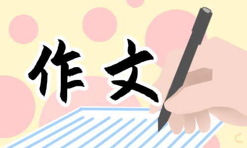 2020全国卷一高考作文范文十篇