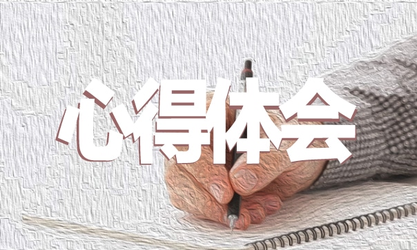 做最好的班主任读书心得10篇